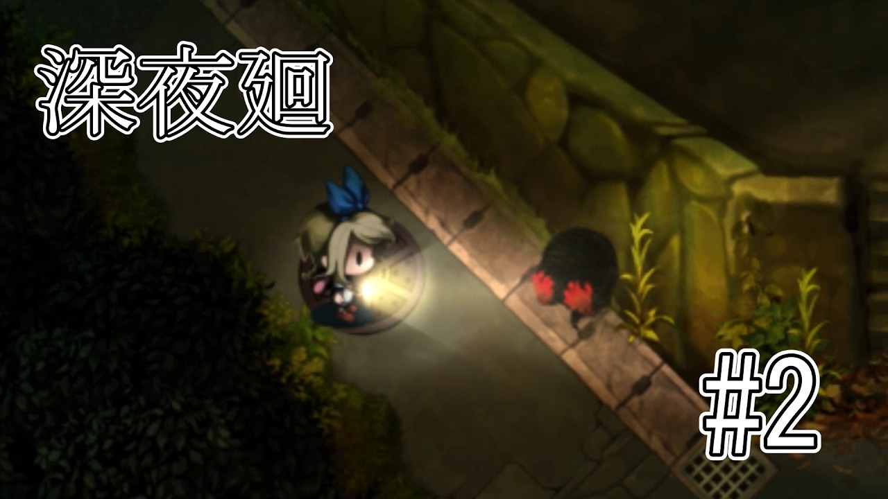 【深夜廻】2人で恐怖の夜の街へ #2
