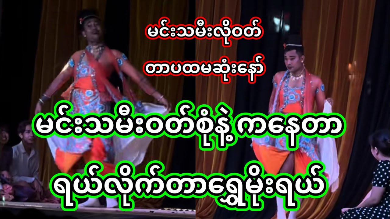 အောင်ဇဗ္ဗူ | မင်းသမီးရွှေမိုးရယ် ကရင်းနဲ့ အောက်စတွေပါပေါ်ကုန်ပြီ | Aung Zabu 