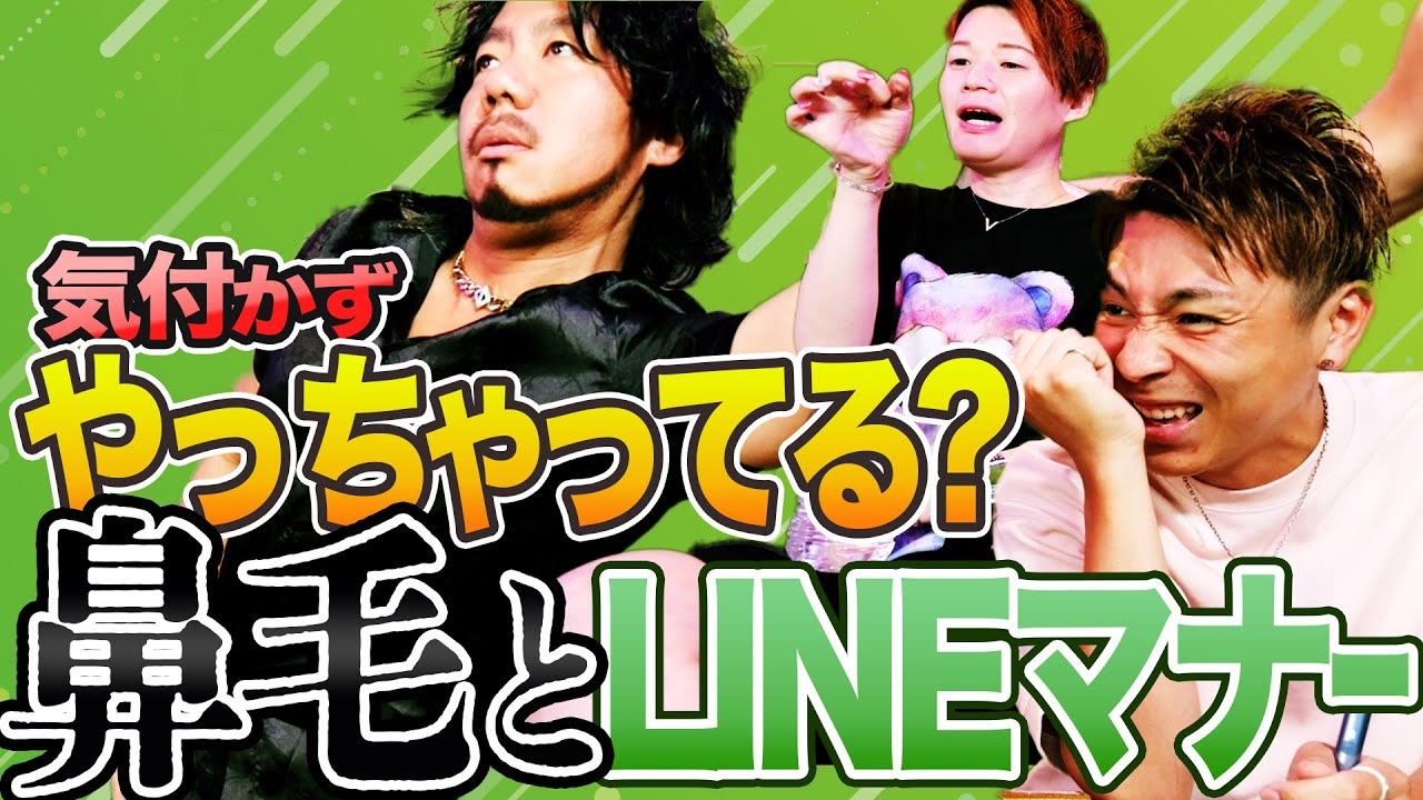 気になる自分の鼻毛とLINEメッセージ＆りょうちゃん女子化問題