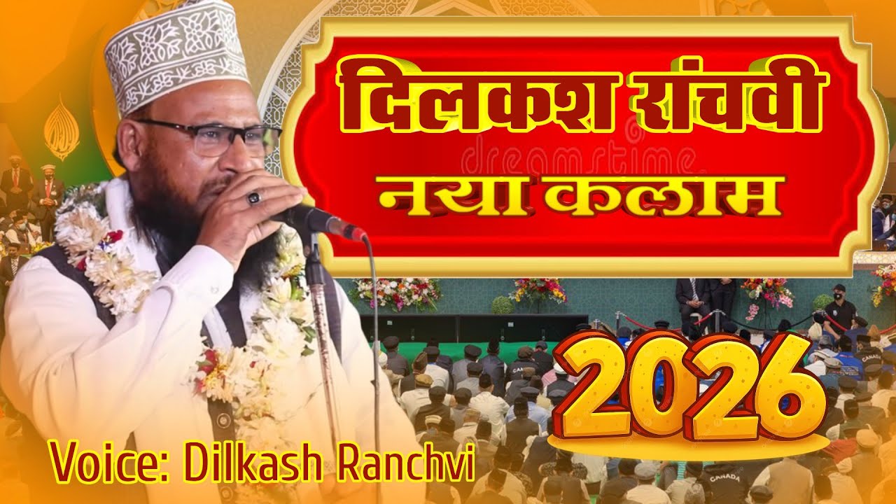 Urs e Latifi || Dilkash Ranchvi New Naat Shareef 2026 || 