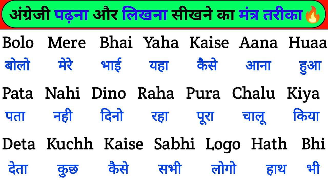 अंग्रेजी पढ़ने का नया मंत्र | How to read English | English padhna kaise sikhe | English reading