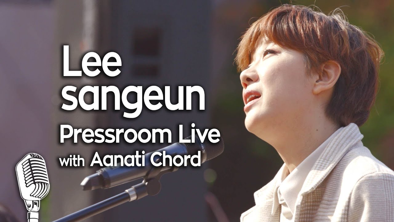 [기자실 라이브] 이상은(Lee sangeun)_전체(full)영상_PressRoom Live with ‘Ananti Chord’