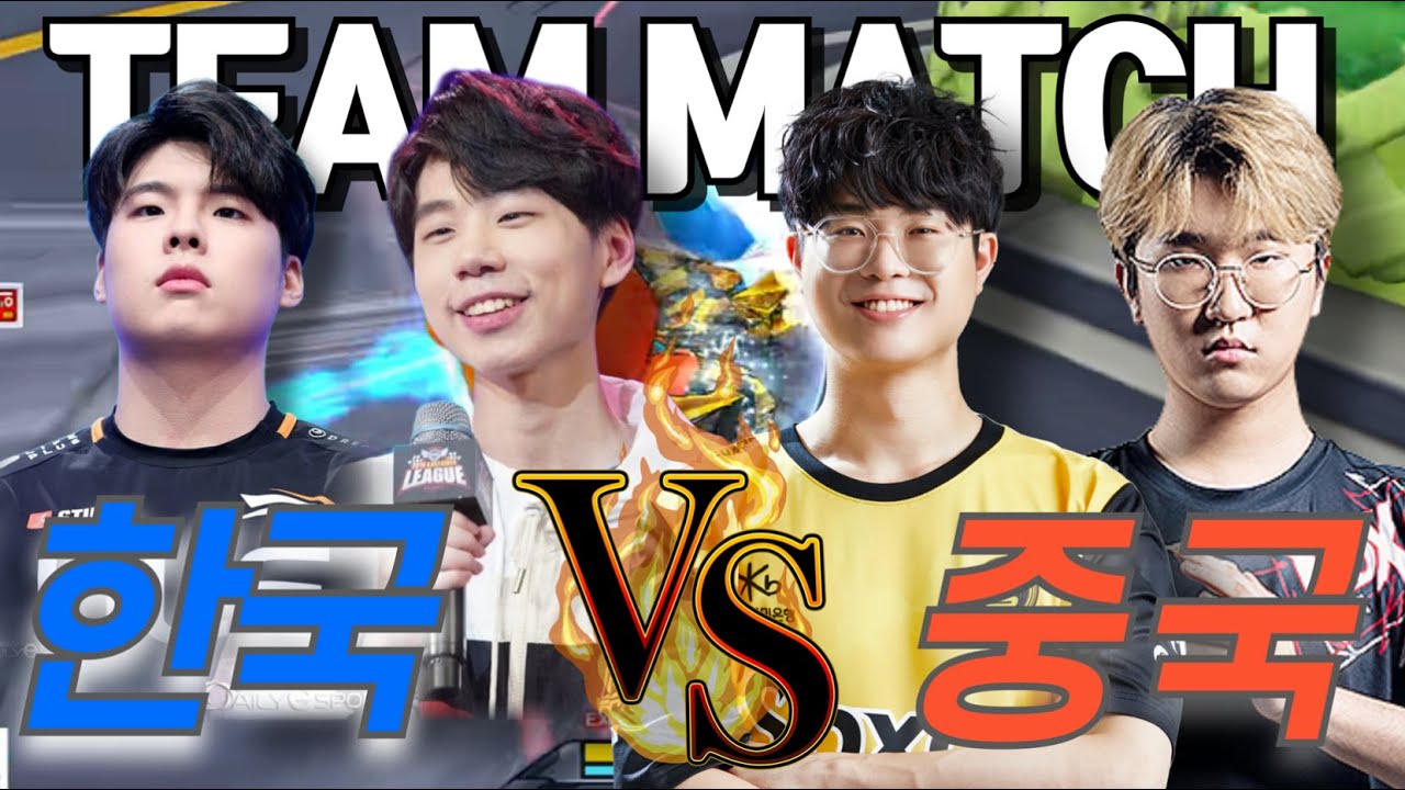 [ 한국 vs 중국 ] 문호준 박인수 유창현 이재혁이 한 팀으로 !  ◈ 1 SET ◈