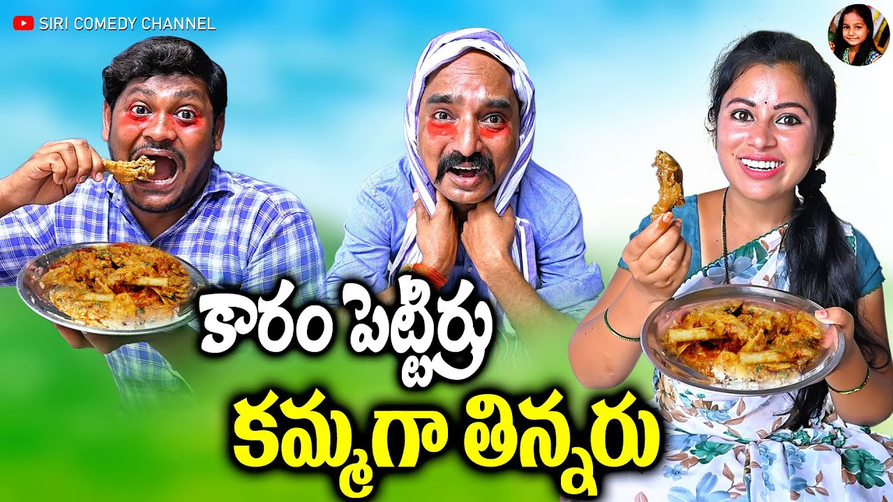 కారం పెట్టిర్రు కమ్మగా తిన్నరు | Karam Pettirru Kammaga Thinnaru | Ultimate Village Comedy 2023