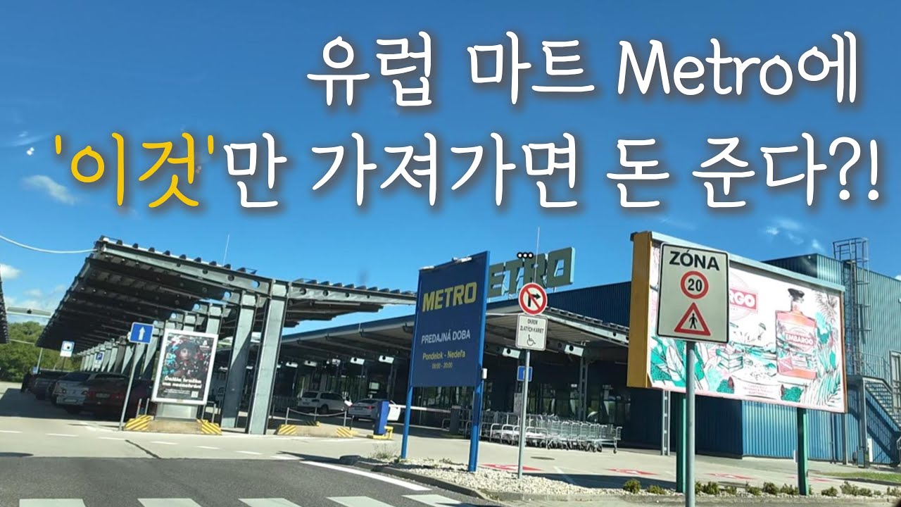 브라티슬라바 일상 브이로그 | 저와 함께 장 보실래요? | 유럽 마트에서 환급받는 꿀팁