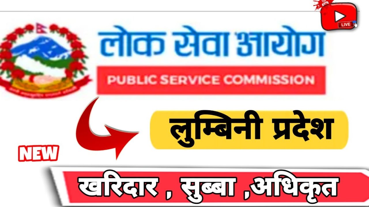 Lumbini Pradesh#loksewa  Questions Answer 2080 New model l लोक सेवा आयोग प्रश्नपत्र 2080 fix jobs