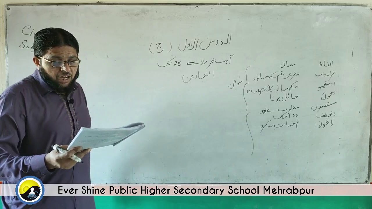 Class Matric | Islamiat | Surah Anfal | Lesson No:03