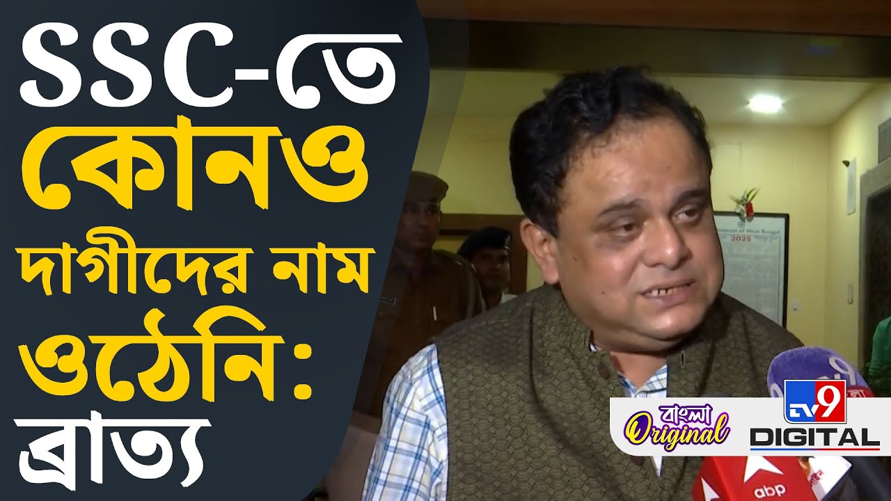Bratya Basu on SSC Teacher Interviews: আমি মামলাকে WELCOME করছি: ব্রাত্য | #TV9D