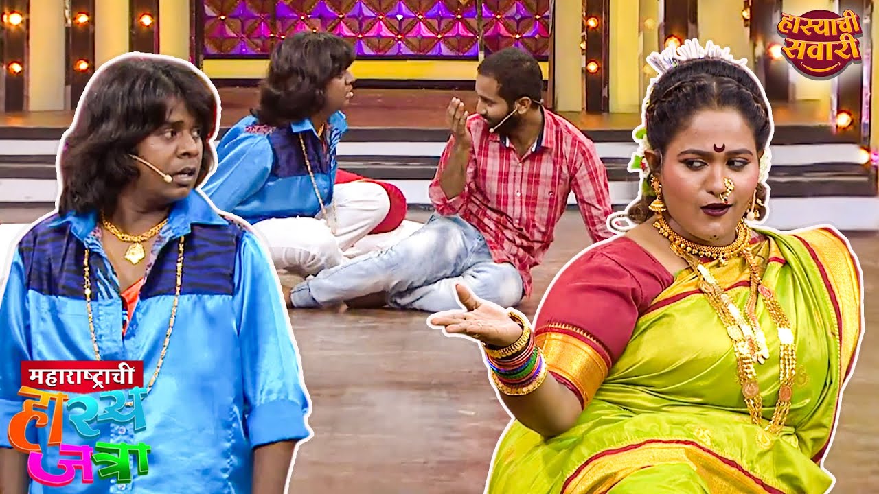 हास्याच्या जत्रेत भरली रंगतदार लावणी | Maharashtrachi HasyaJatra S2 | Marathi Comedy Show