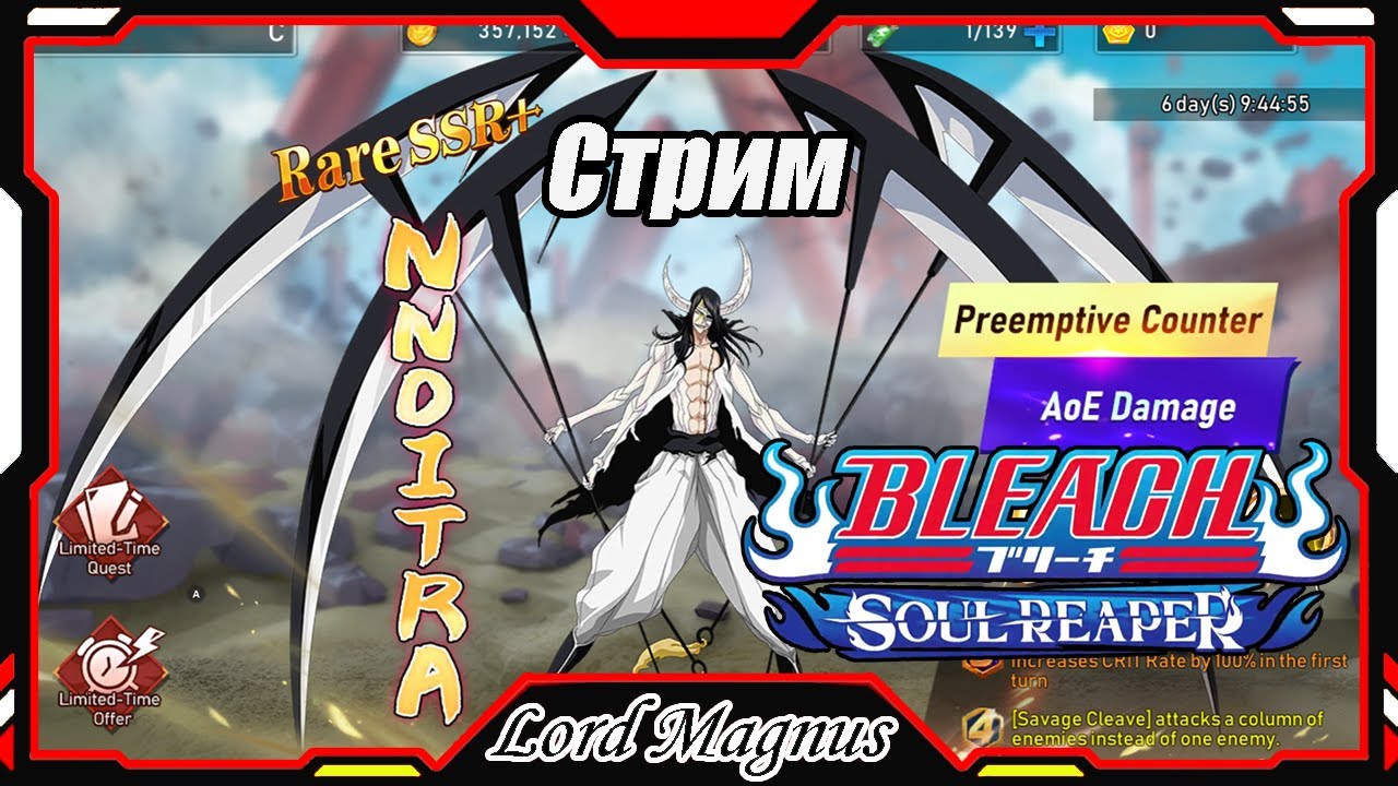 250k BP +/Прокачка идет полным ходом! Тащу. Стрим - Bleach Soul Reaper/Блич Соул Рипер - Прямой эфир