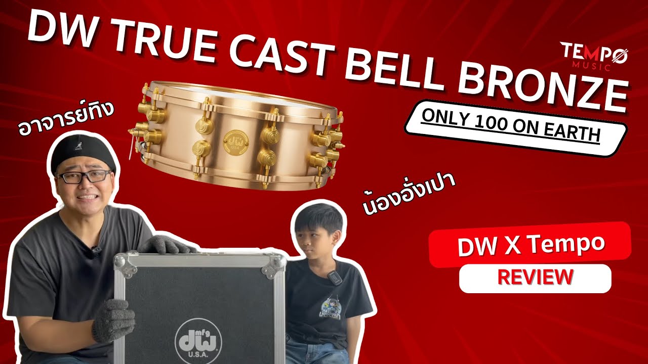 Review DW True Cast Bell Bronze only 100 on earth