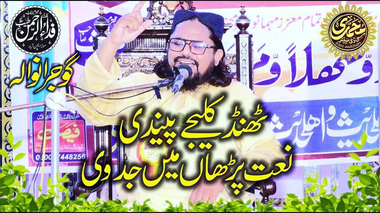 New Naat best Ashar | Molana Fida Ur Rehman Tayyab | 1/10/2024 thand kalyja paindi GRW