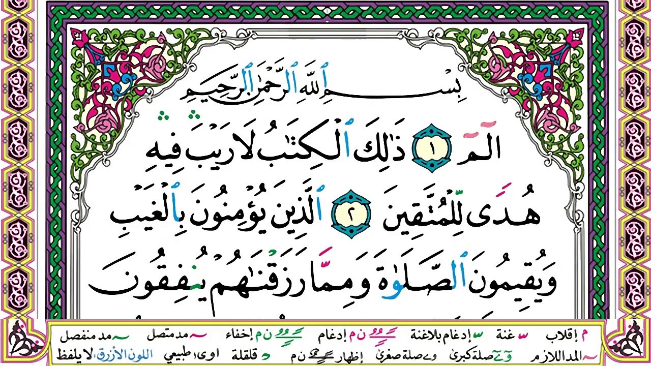 سورة البقرة مكتوبة وديع اليمني Surah Al Bakara Wadi' Al Yamani