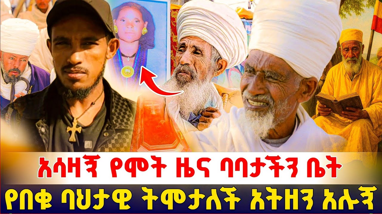 ጣቶቹ የሚያበሩ የበቁ ባህታዊ የነገሩኝ መልዕክት ! #orthodox 