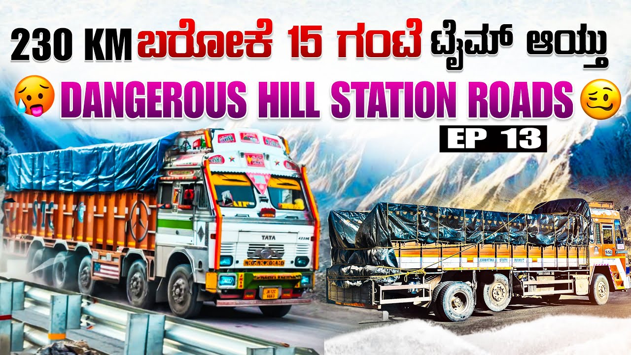 230km ಬರೋಕೆ 15 ಗಂಟೆ ಟೈಮ್ ಆಯ್ತು | dangerous hill station roads | #kannadatruckvlogs  #lorryvlog 