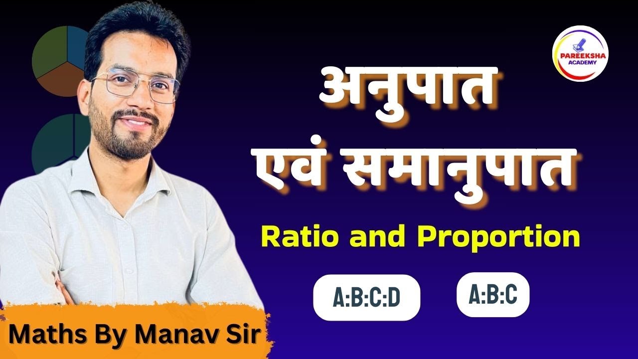 ANUPAAT | SAMANUPAT | RATIO | PROPORTION | MATH | SSC | SI | PSC | EDUCATION | STUDY | PAREEKSHA