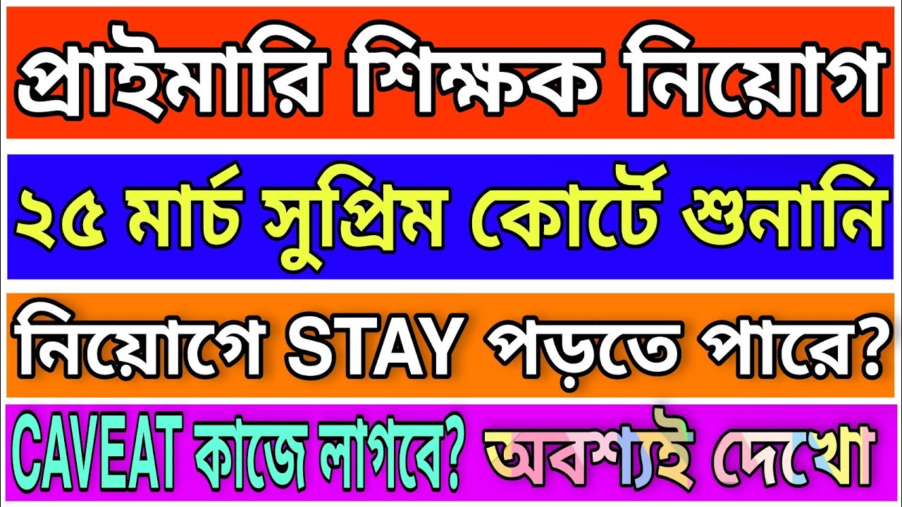 PRIMARY 2014 COUNSELLING? | PRIMARY 16500 SUPREME COURT CASE | POWER OF  CAVEAT FILE | UPDATE MASTER