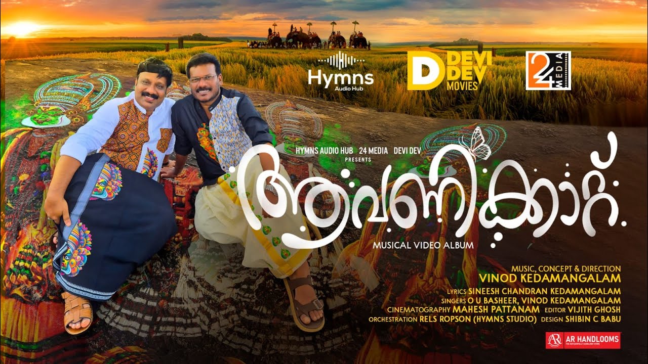 AAVANIKAATTU | ONAM MUSICAL ALBUM | VINOD KEDAMANGALAM | OU BASHEER | MAHESH PATTANAM |RELS ROPSON