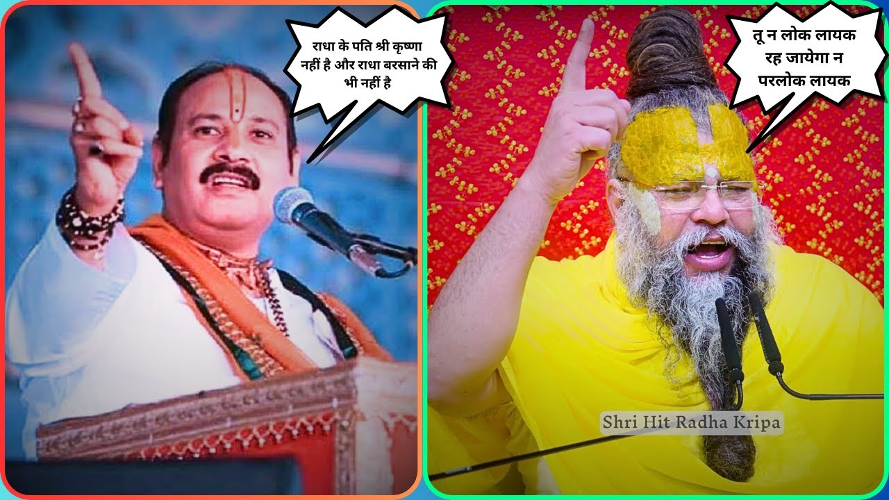 प्रेमानन्द महाराज का प्रदीप मिश्रा को जवाब 🗣️ Full video in Description👇🏼