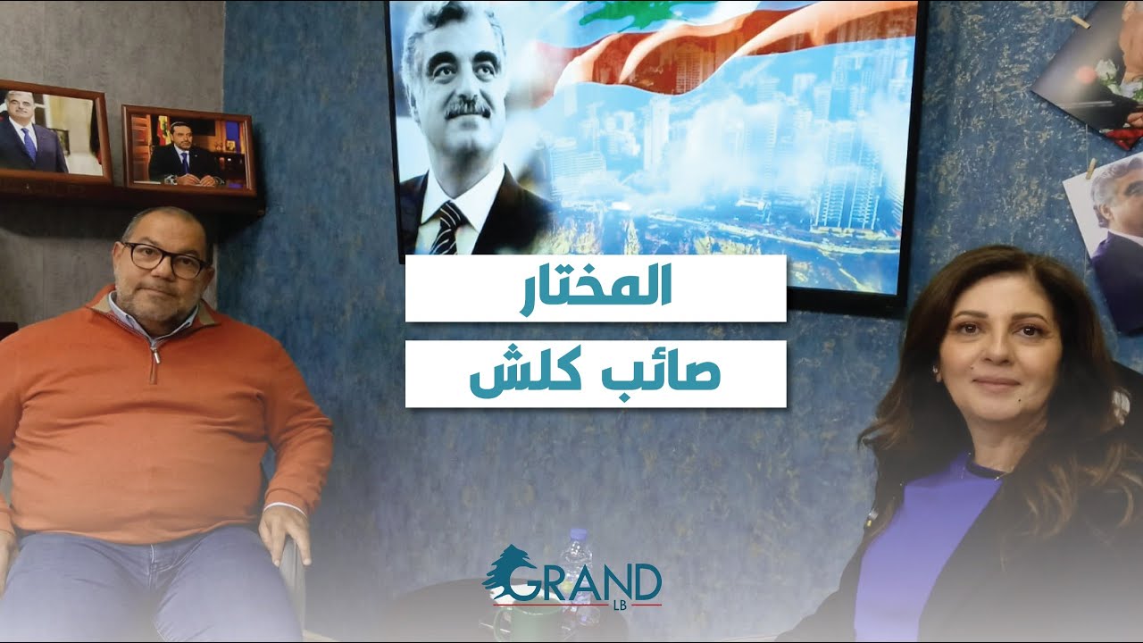 صائب كلش لـ