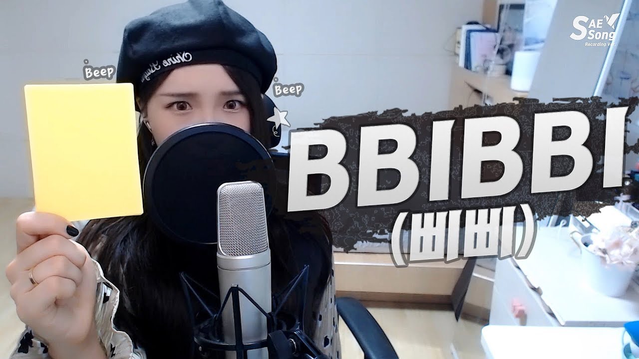 IU(아이유) - BBIBBI(삐삐) COVER by 새송｜SAESONG