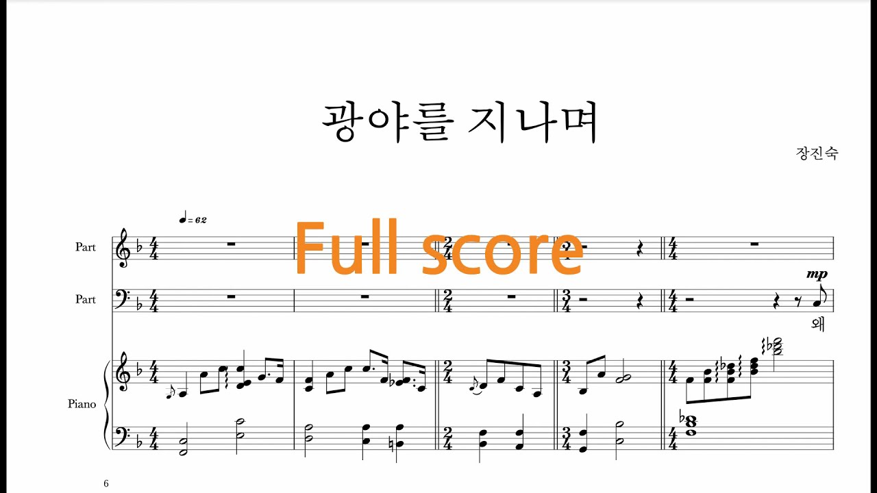 [MR] 광야를 지나며_전체파트