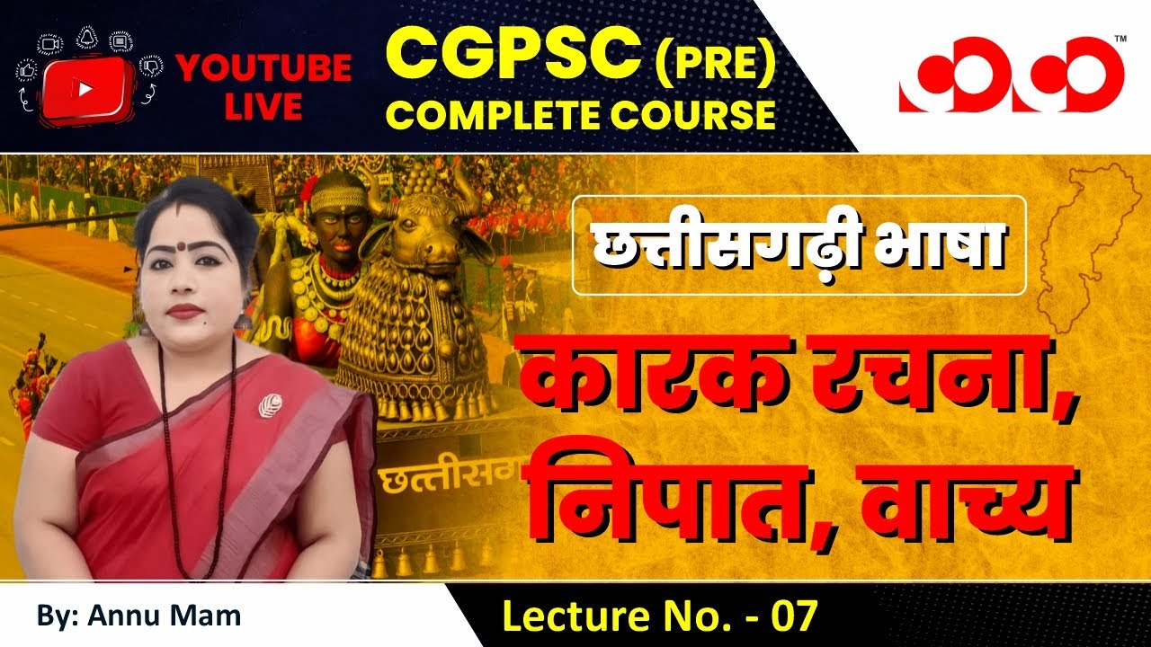 Lecture-07#  कारक रचना, निपात, वाच्य | छत्तीसगढ़ी भाषा |  | CGPSC Pre Live Classes