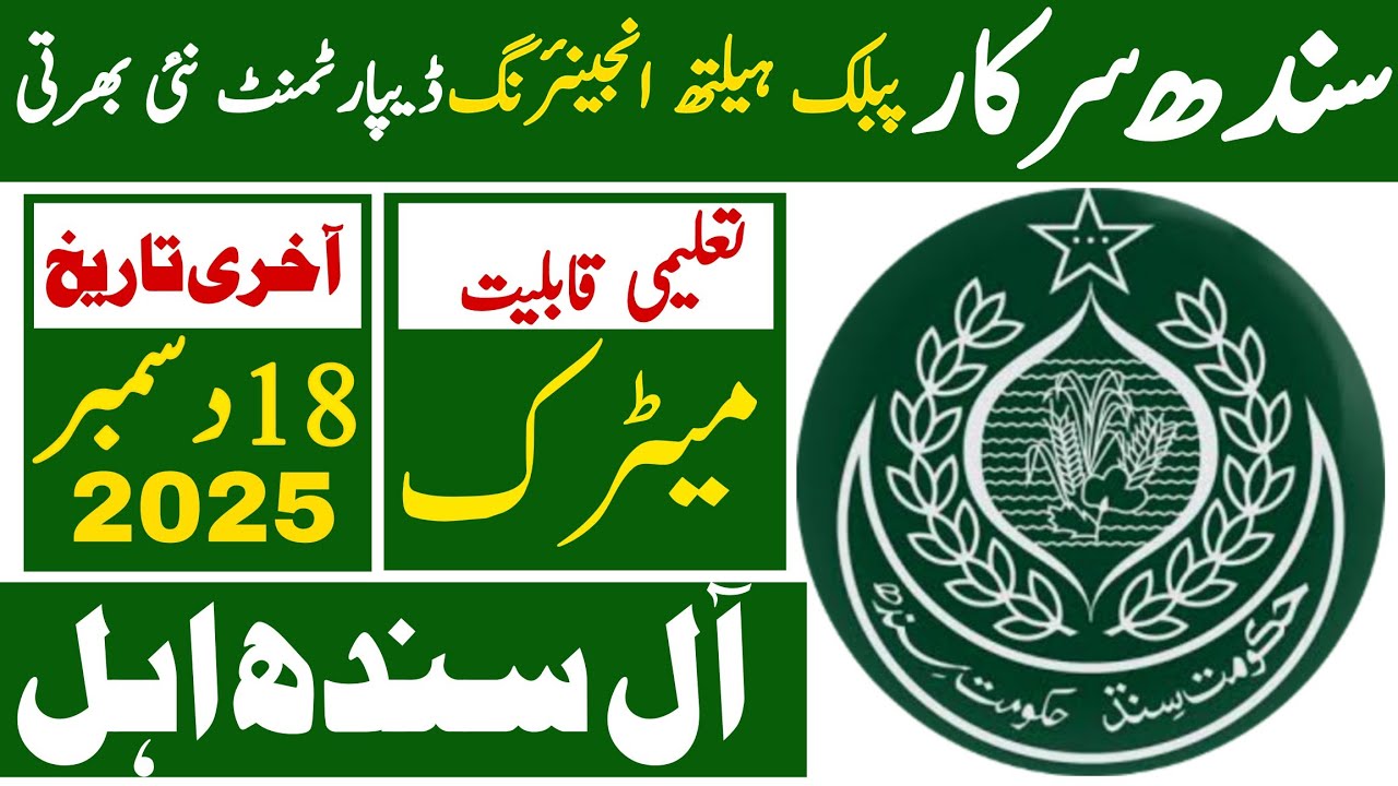 Sindh Goverment Public Health Engineering Department Latest Job 2025 | Technical Job Info 1.0