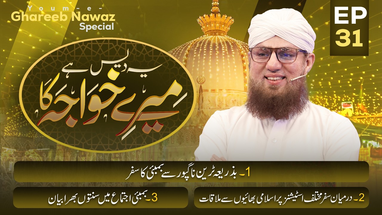 Ye Des Hai Mere Khuwaja Ka Episode 31 | Youm e Ghareeb Nawaz Special | Abdul Habib Attari