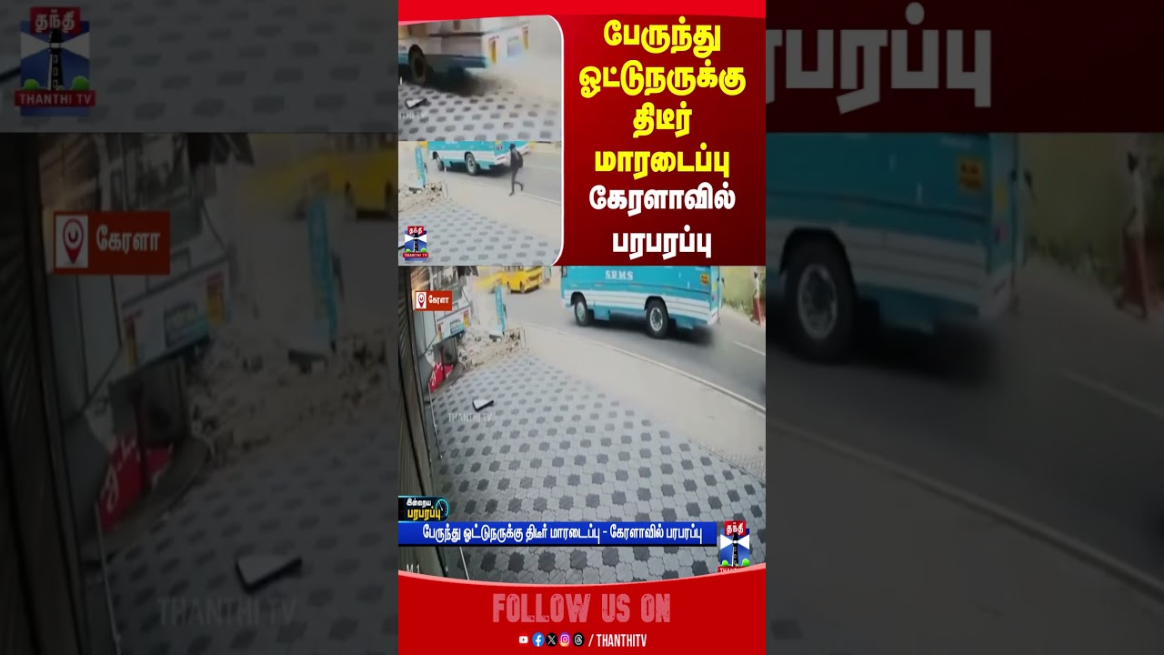 Keralam | Bus | Accident |