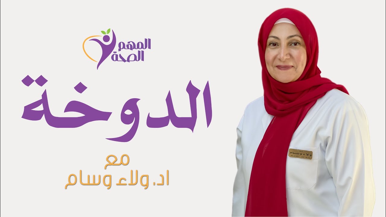 الدوخة