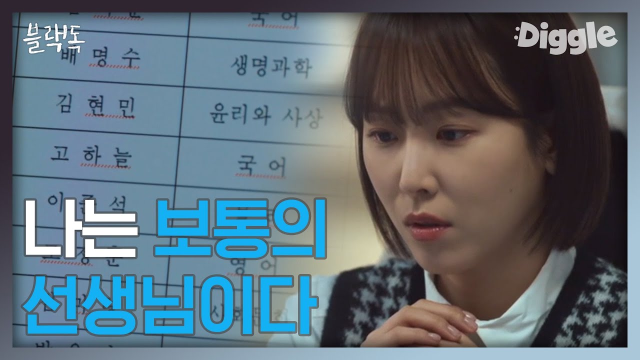 [#Blackdog] Ученики и учителя дискриминируют по оценкам и популярности? Выбор Со Хёнджина на этом...