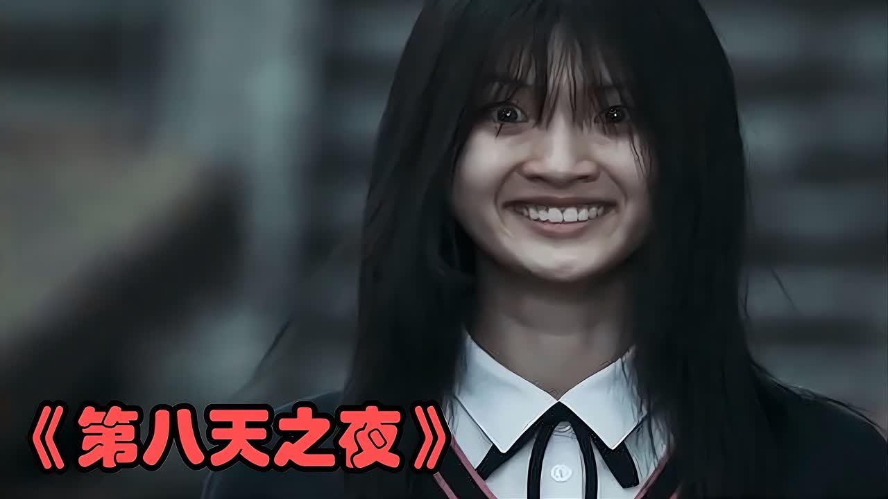 韓國驚悚電影《第八天之夜》，影視！ #电影 #电影解说 #影视 #影视解说 #剧情