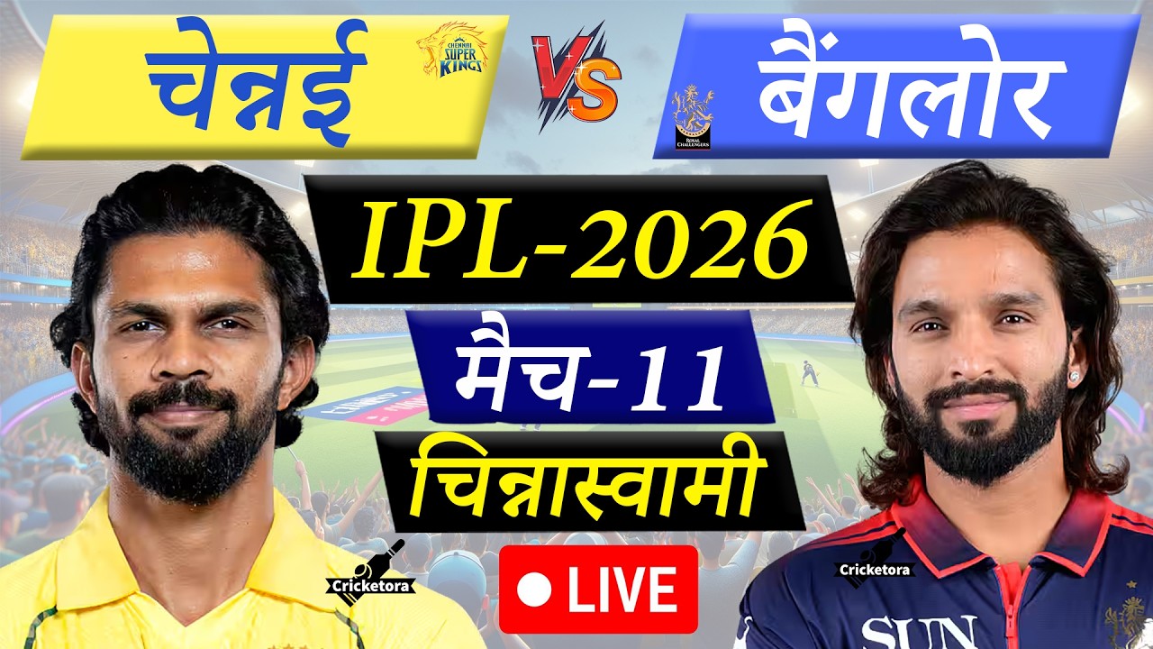 🔴LIVE CRICKET MATCH TODAY: RCB vs CSK, Match-11, IPL 2026| Bengaluru vs Chennai | Cricketora