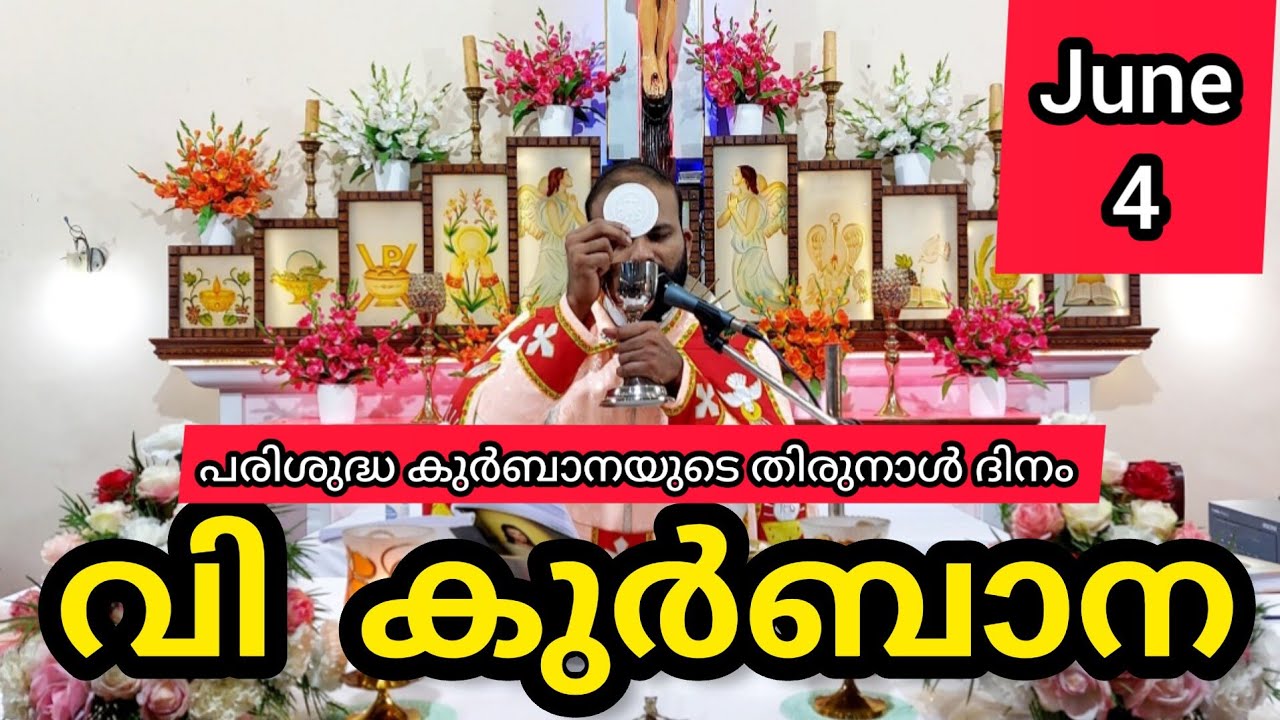 Holy Mass June 4 Thursday Today Malayalam 5.30 am Syromalabar #holymass #live #qurbana #frjinu #mala