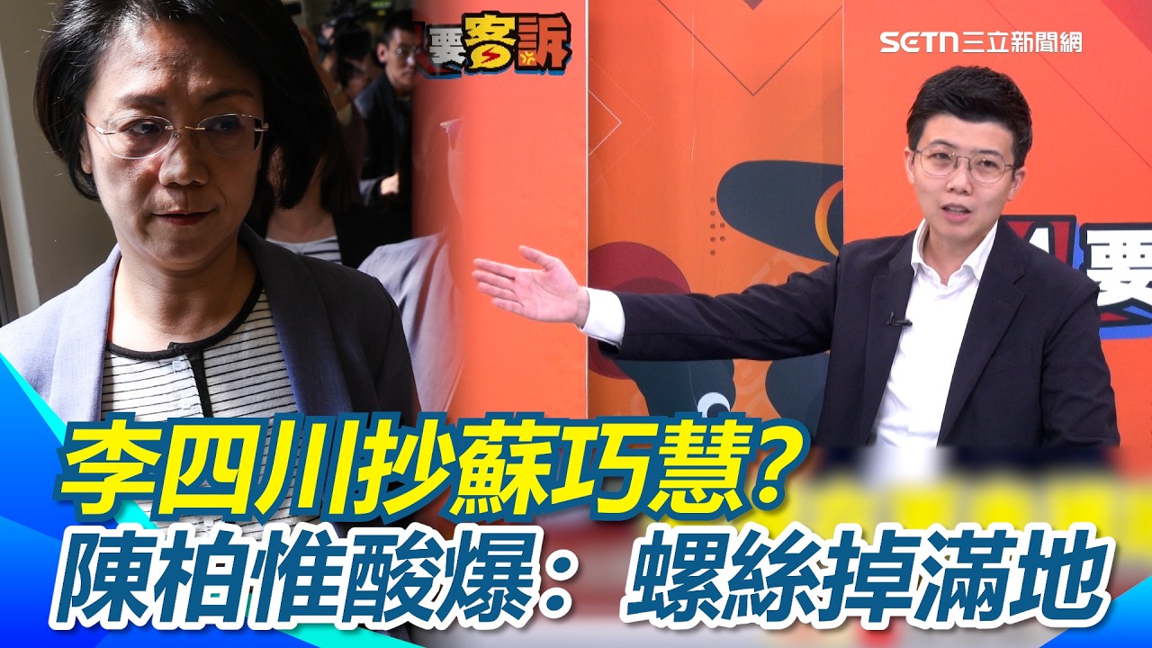 擋到無法無天！翁曉玲沒收表決！阿苗嗆擋案子擋到沒收程序委員會！國民黨輸就不是票多的贏？苗博雅轟藍營搞砸國會改革｜【94要客訴】三立新聞網 SETN.com