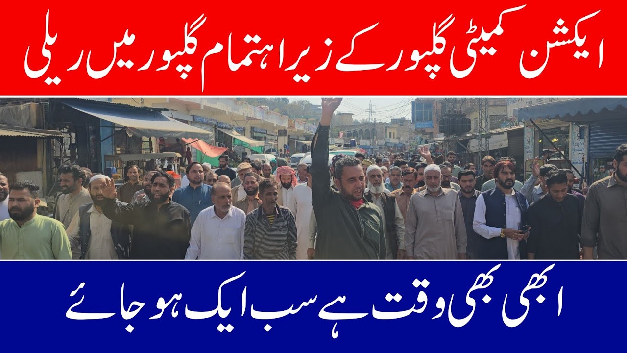 A protest rally was held in Gulpur under the auspices of the Action Committee 