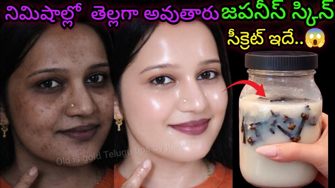 🌝✨కొరియన్స్ గ్లాస్ స్కిన్ సీక్రెట్ ఇదే చిటికెడు తగిలితే చాలు మెరిసిపోతారు|best skin whitening serum.