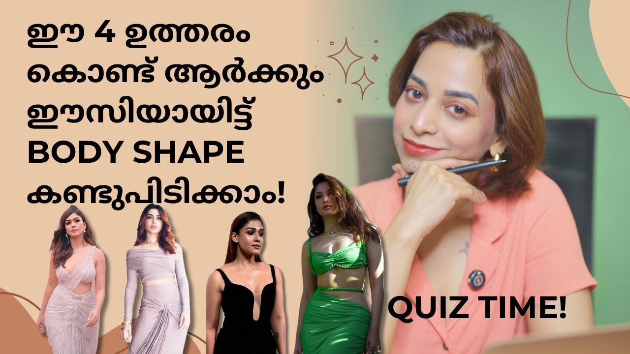 ✨Easy ആയി Body Shape കണ്ടുപിടിക്കാം!! 4 Questions!! Celebrity യെ പോലെ stylish ആയി നടക്കാം!!✨