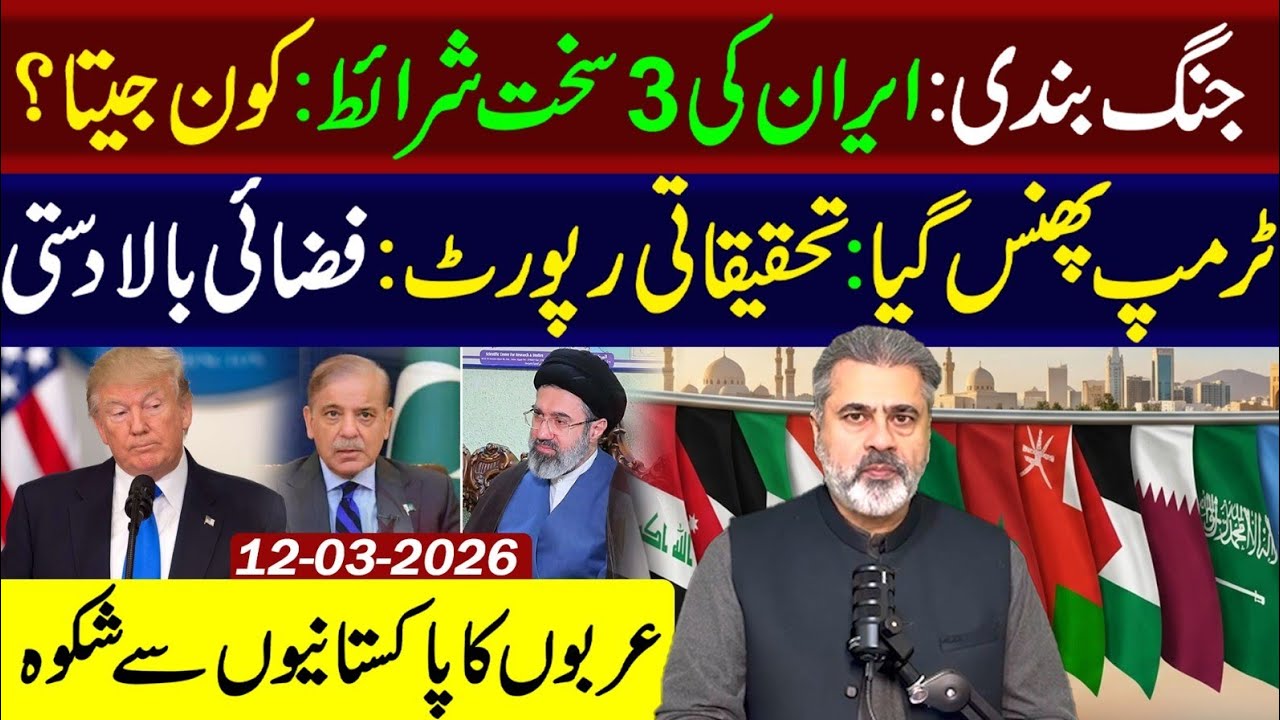 Ceasefire? Iran Sets 3 Tough Conditions: Who Really Won? || Imran Riaz Khan VLOG