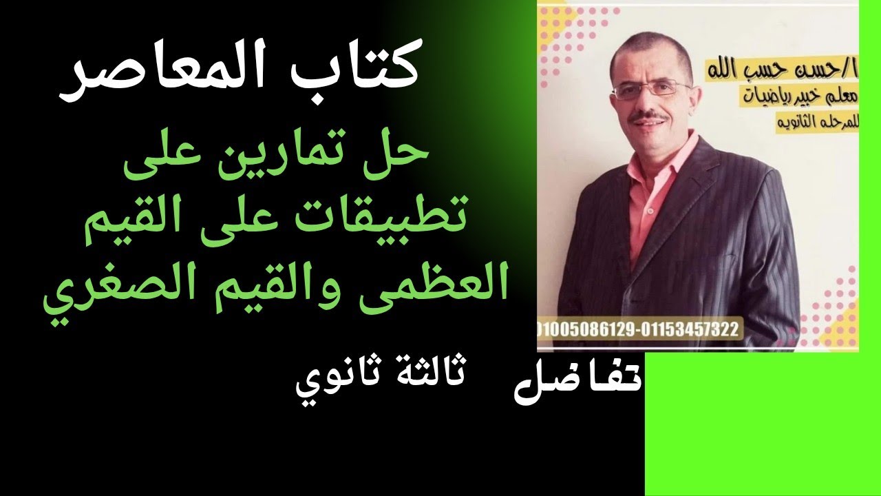 حل تمارين 10 تطبيقات على القيم العظمى والقيم الصغرى