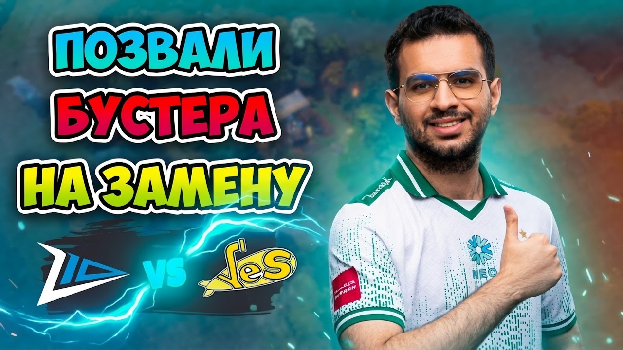 Позвали БУСТЕРА на ЗАМЕНУ! Yellow Submarine vs Zero Tenacity - PREMIER SERIES