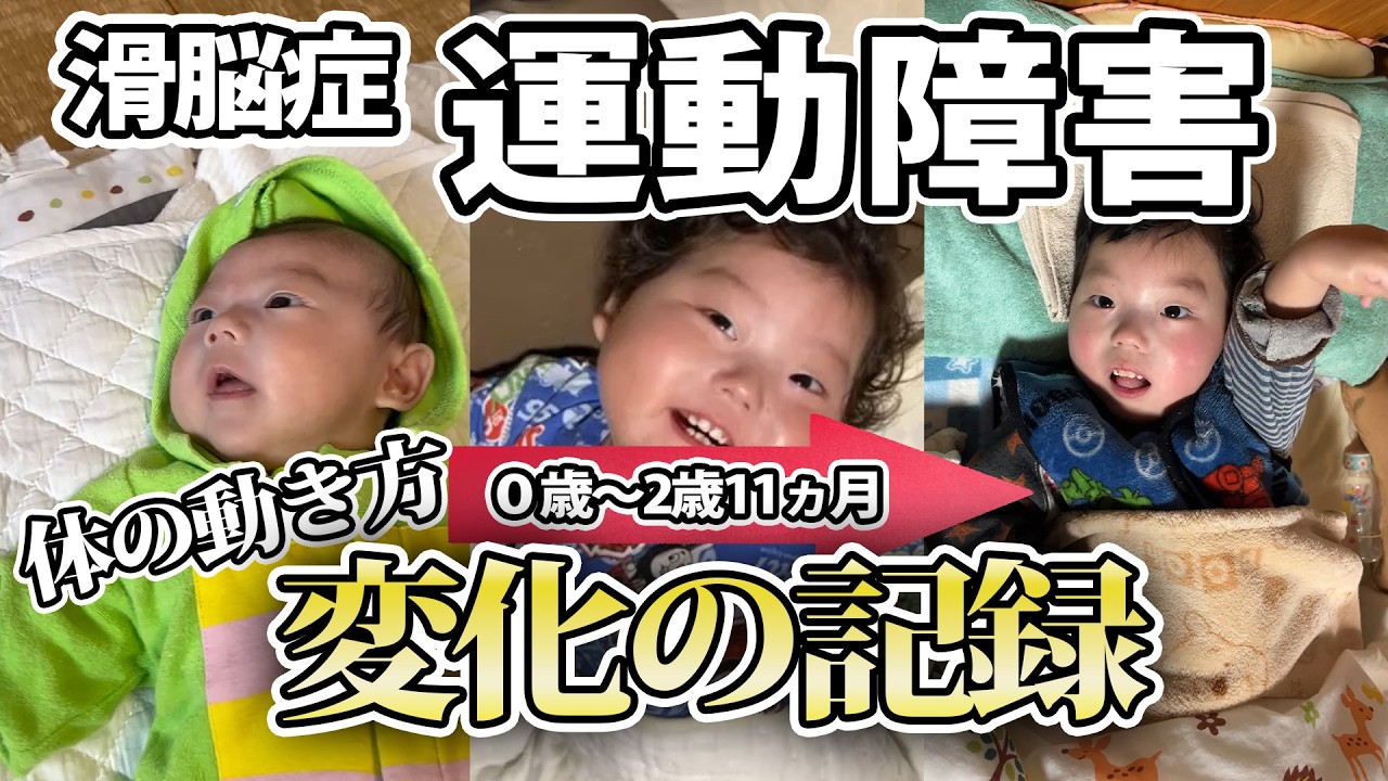 【ちゃんと成長してるよ！】頑張ってここまで動かせるようになりました！！