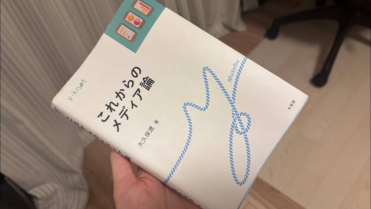 読書感想？　『これからのメディア論』　