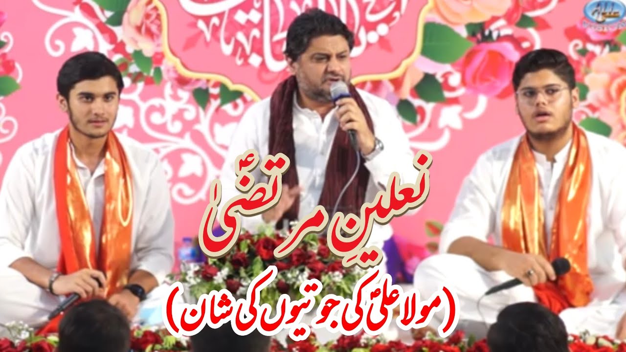 Nalain e Murtaza | Rizwan Zaidi & Sons I Jashn Anwar e Masoomeen I Imam Bargah Askari 2023