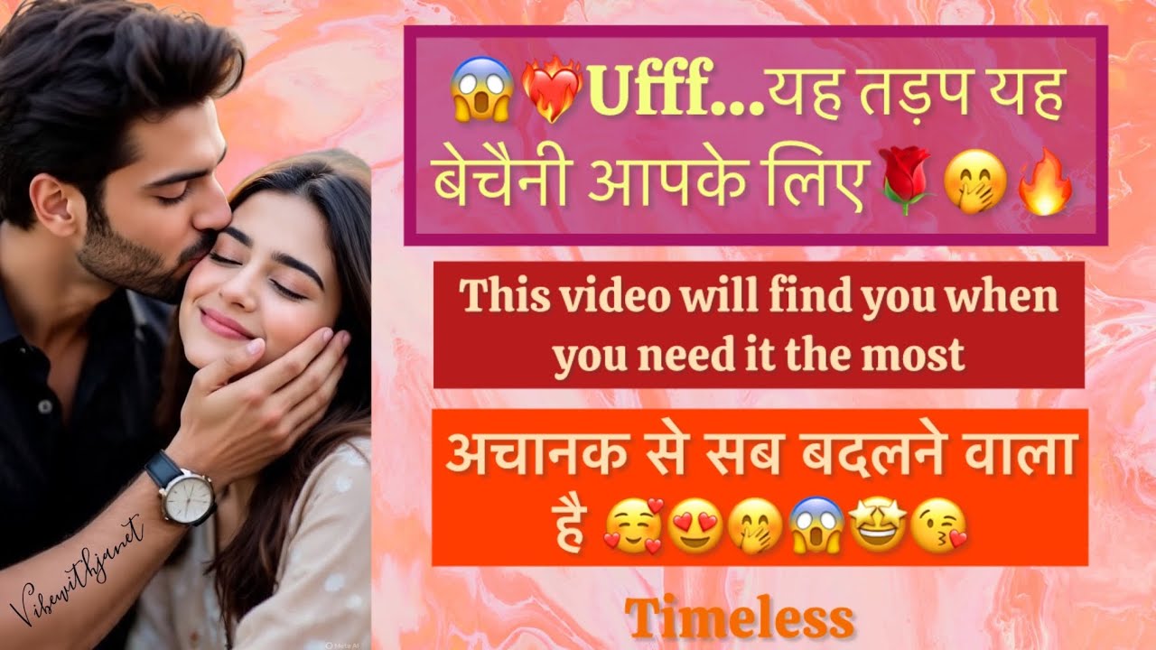 ❤️‍🔥😱Ufff…यह तड़प यह बेचैनी आपके लिए😍🌹अचानक ए सब बदलने वाला है🔥❤️Love Tarot Reading Hindi New Today