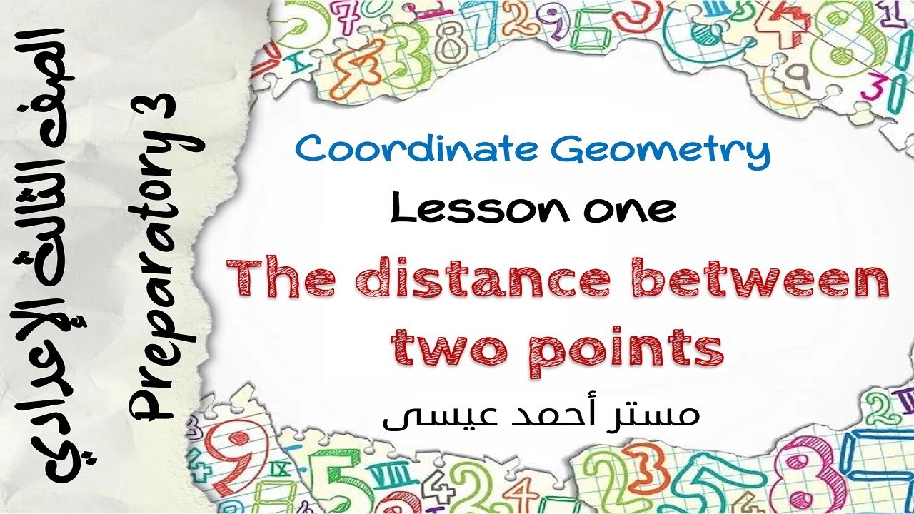 Distance Between Two Points New | Prep.3 | 1st Term