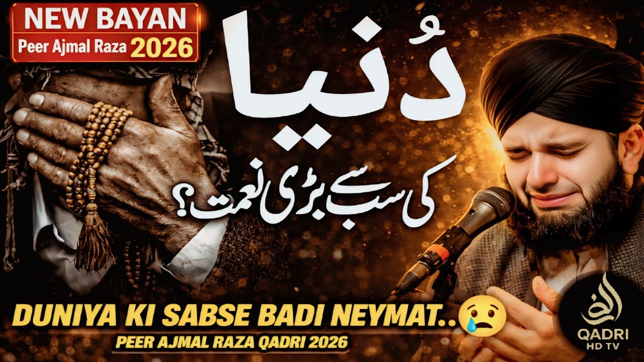 Duniya Ki Sabse Badi Neymat: Iman & Hidayah | Powerful Islamic Reminder | Ajmal Raza Qadri