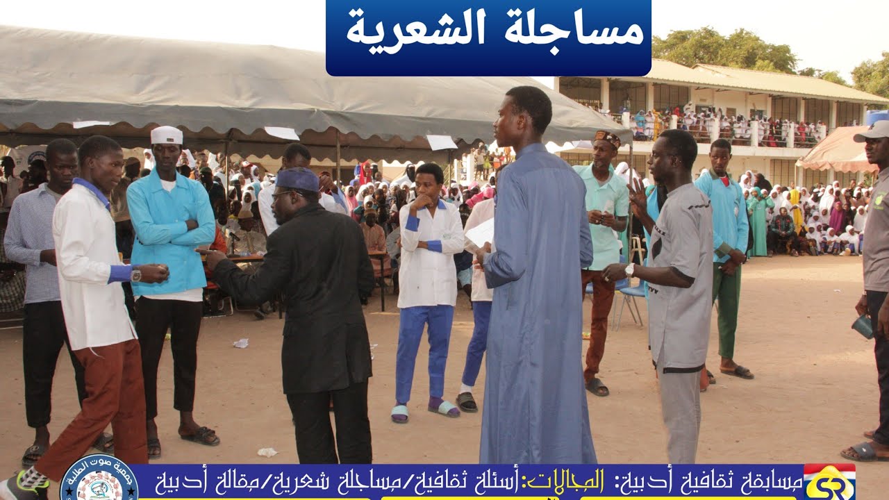 3: المسابقة الثقافية لجمعية صوت الطلبة/ الحلقة الثالثة والأخيرة / مساجلة الشعرية