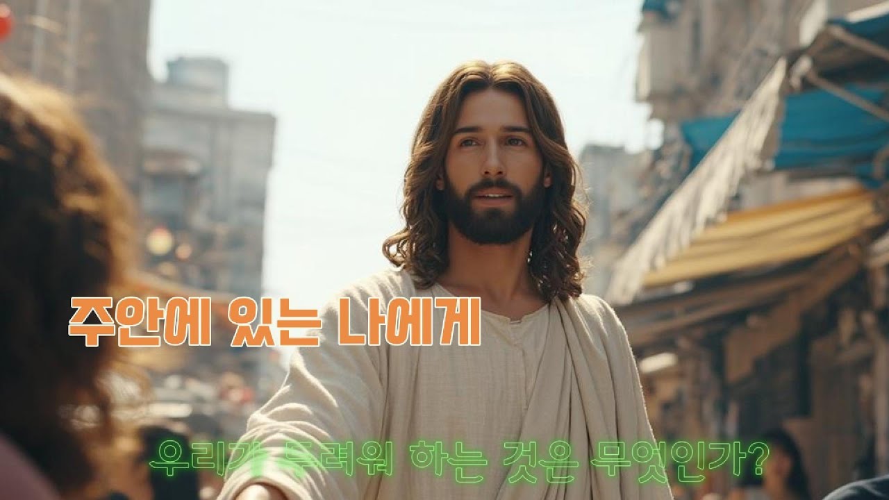 주 안에 있는 나에게 (찬송가370장 / 1시간 찬양)